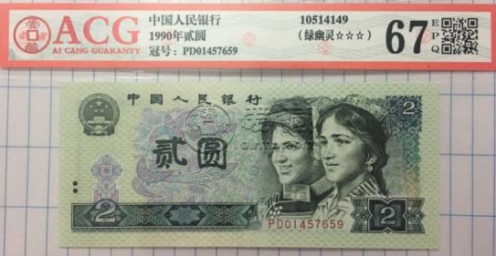 第四套人民币2元整刀价格  802和902的价格分别是