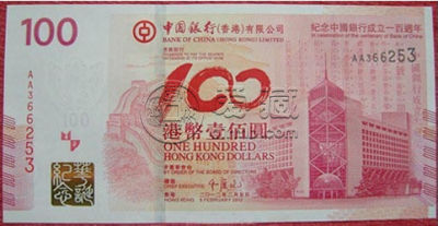 中银百年香港纪念钞最新价格 市场行情