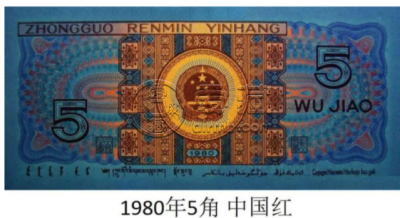 四版币荧光大全价格  哪几种值得收藏的