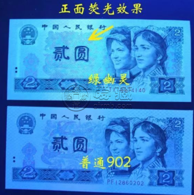 四版币荧光大全价格  哪几种值得收藏的