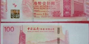 中銀百年香港紀(jì)念鈔回收 回收價格表