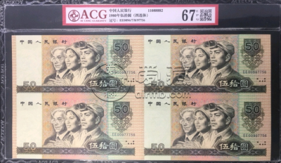 五十元四连体    五十元四连体价值多少钱
