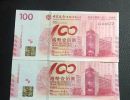 中银纪念钞最新报价 中银100纪念钞价格