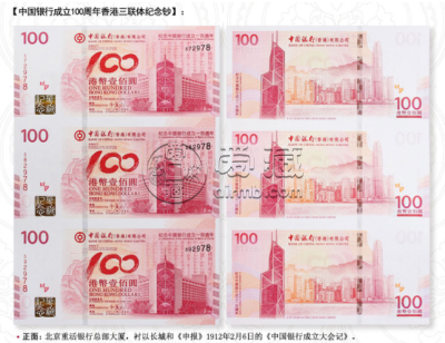中国银行100周年纪念钞 现在值多少钱三连体