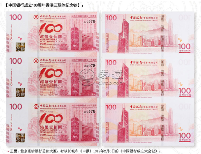 中国银行100周年纪念钞 现在值多少钱三连体