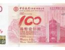 中银100香港纪念钞现价 香港中银100年纪念钞冠号
