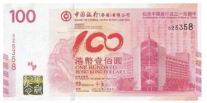 中銀100香港紀念鈔現價 香港中銀100年紀念鈔冠號