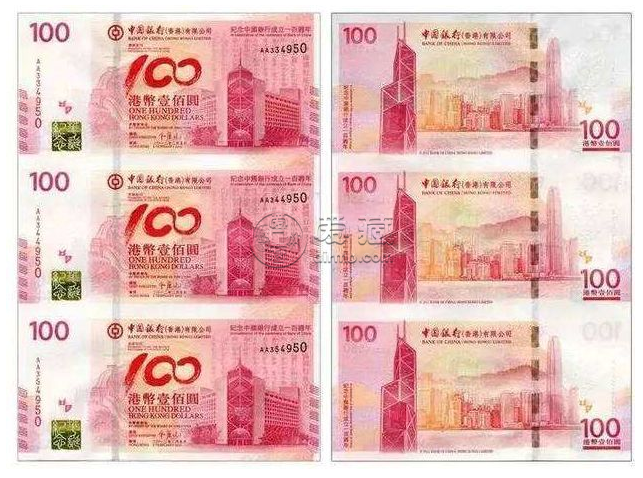 中银100香港纪念钞现价 香港中银100年纪念钞冠号