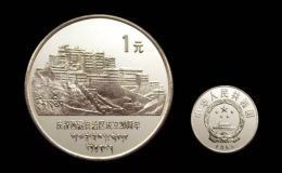 西藏紀念幣價格 西藏二十周年流通紀念幣回收價格