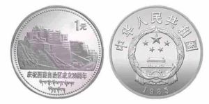 西藏成立二十周年纪念币市场价格 最新行情