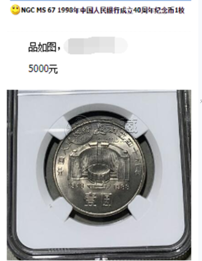 中国人民银行成立40周年纪念币最新价格   为什么会这么贵