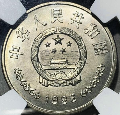 中国人民银行成立40周年纪念币最新价格   为什么会这么贵