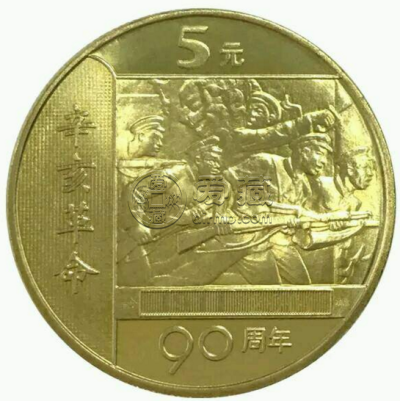 2001年辛亥革命90周年精制纪念币最新报价 回收价格