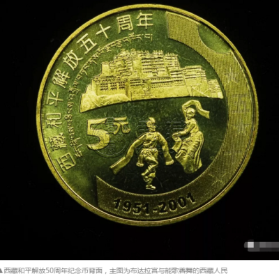 西藏和平解放50周年纪念币的最新价格和回收价格是多少