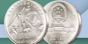 国庆40周年纪念币价格    1989年国庆40周年纪念币市场价