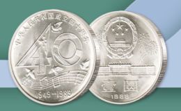 国庆40周年纪念币价格    1989年国庆40周年纪念币市场价