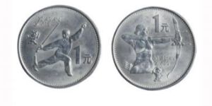 第十一届亚运会纪念币价格   1990北京亚运会纪念币多少钱