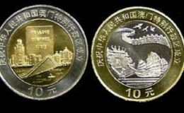 1999年澳门成立纪念币十元现在的价格行情表及图片