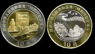 1999年澳门成立纪念币十元现在的价格行情表及图片