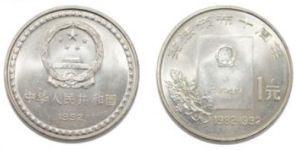 宪法颁布10周年纪念币最新价格   一元宪法纪念币价值多少