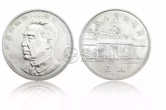 周恩来诞辰100周年纪念币回收价格 最新的市场价