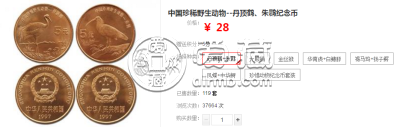 最新中国珍稀野生动物 朱鹮 丹顶鹤纪念币价格高吗