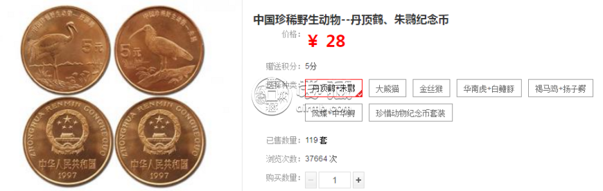 最新中国珍稀野生动物 朱鹮 丹顶鹤纪念币价格高吗