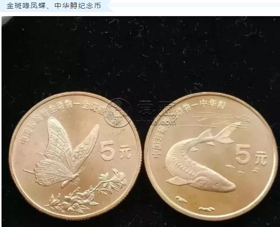 中国珍稀野生动物--金斑喙凤蝶与中华鲟纪念币能值多少钱
