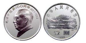 毛泽东诞辰100周年纪念币最新价格    回收价格具体是多少