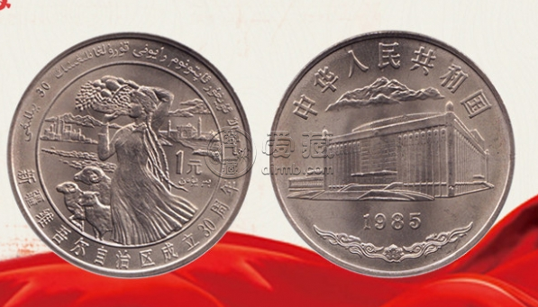 新疆维吾尔自治区成立30周年纪念币价格行情