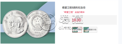 希望工程纪念币最新价格  详细的回收价格是多少