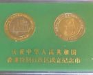 1997年香港特別行政區成立紀念幣一套的價格 回收最新價格