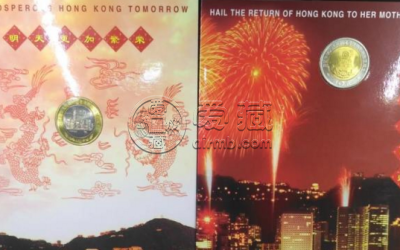 香港行政区成立纪念币成交价格和回收的价格分别是多少