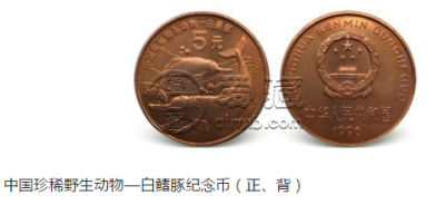 珍稀野生动物白鳍豚、华南虎纪念币最新价格 市场价格