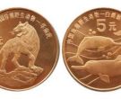 珍稀野生动物白鳍豚、华南虎纪念币最新价格 市场价格