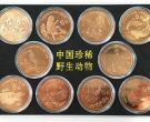 华南虎白鳍豚纪念币最新价格 回收价格