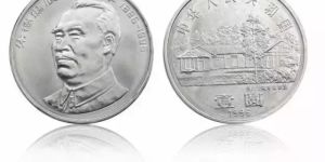 朱德诞辰110周年纪念币最新价格 回收价格