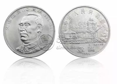 朱德诞辰110周年纪念币最新价格 回收价格