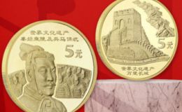 世界遗产一组(长城及兵马俑)纪念币最新价格 回收价格