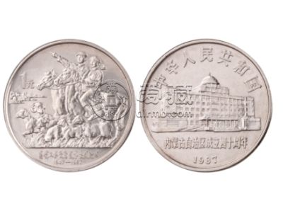 内蒙古成立40周年纪念币最新价格   近期的回收价格