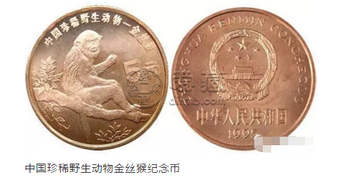 中国珍稀野生动物金丝猴纪念币回收价格 最新价格