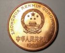 1995年金丝猴纪念币最新的价格  回收的价格