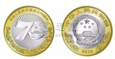 中华人民共和国成立70周年流通纪念币最新价格 回收价格