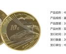 中国高铁普通纪念币最新的价格  近期的回收价格
