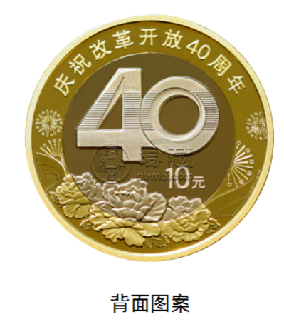 改革开放40周年流通纪念币最新价格 回收价格