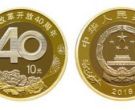 庆祝改革开放40周年普通纪念币回收的价格以及最新的价格