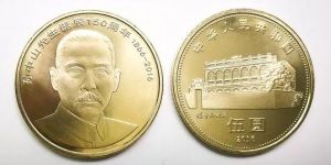 孫中山誕辰150周年流通紀(jì)念幣最新的價格以及近期的回收價格