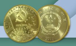 中国共产党成立90周年纪念币最新的价格  回收的价格