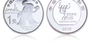 上海世博會(huì)紀(jì)念幣最新的價(jià)格和上海世博會(huì)紀(jì)念幣的回收價(jià)格