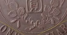 孙小头下五星图片及价格 值不值钱